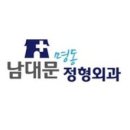 남대문명동정형외과의원 이미지