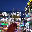 아이디얼펍