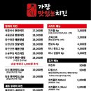 [가장맛있는치킨 충북혁신도시점] 충북 진천 충북혁신도시 간장치킨 맛집 추천