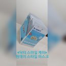 &lt;닥터 스마일 케이&gt;원데이 스타일 마스크 귀여운 캐릭터라서 아이들이 너무 좋아해요^^♡