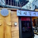 갈매기집 | [다니에르 맛집] 익선동 고기집 익선갈매기 후기
