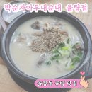 죠스떡볶이율량2지구점 | 청주 율량동 순대국밥 맛집 박순자아우내순대 율량점