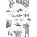 지구사