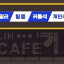 피슐랭 PC CAFE 이미지