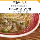 미스사이공 장안점 이미지