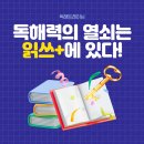 리드인독서논술전문학원 - 오산시 부산중앙로 25-6 | 리드인독서논술전문학원