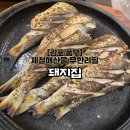 배터진돼지집