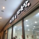 용우동&파육장