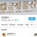 금정물산