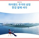 DMC한강에일린의뜰 이미지