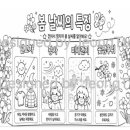 꽃샘과학어린이집 | 정또와쌤과 하는 주제 놀이실 49. 봄날씨활동지 도안