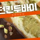 던킨 안성의료원점 이미지