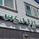 산청어탕국수 | 산청 현지인 맛집 어탕국수 버드나무집