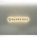 영비뇨기과의원 이미지