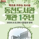 동천도서관 이미지