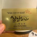 칠삼고기식당