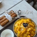 베이커리본신정점 | 아산 신정호 빙수 맛집 대형 베이커리 카페 좋은아침페스츄리 신정호수점