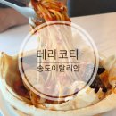 [송도]트리플스트리트맛집 | 블루리본받은 송도이탈리안 테라코타 화덕피자 후기