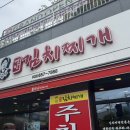 원미부대찌개 이미지