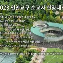 2023 순교자 현양대회(교구장 집전) 이미지