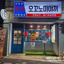 너를 위한 우주 | * 부산 남산동 맛집 ::우주 오꼬노미야끼:: N번째 방문 후기 -