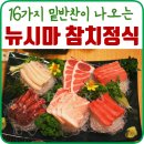동홍동 64-4 동홍초 정문 | 서귀포초밥 뉴시마에서 점심특선 뉴시마 특정식 먹은 후기