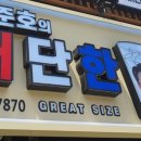김준호의대단한커피파주