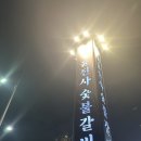 명륜진사갈비대전중촌점 이미지