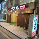 88생고기정육식당