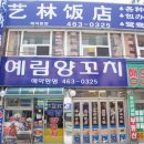 예림양꼬치 이미지