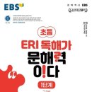 초등 한자 읽기의 힘(2) 이미지