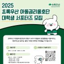 [공모전사이트] 영등포종합사회복지관 아동권리옹호단 대학생 서포터즈 모집 이미지