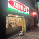 제비집(시지점) 이미지