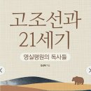 『고조선과 21세기』제1장 고조선의 간단한 개요(3) 이미지