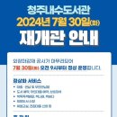 청주내수도서관 이미지