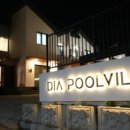 다이아풀빌라 이미지