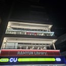 CU 기장연화리점 | 부산기장 연화리 Cu라면라이브러리 방문후기