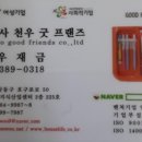 주식회사 굿프렌즈 네이버블로그