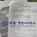 바름행정사사무소 이미지