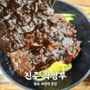 주정차단속-132 | 땡초짜장면맛집 진주 락영루 위치, 영업시간, 메뉴, 주차 내돈내산후기