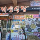 하동재첩마을 | 하동 재첩마을 해성식당 방문후기