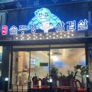 한킴대박솥뚜껑삼겹살 이미지