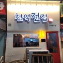 천억전집