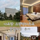 HDC리조트휴양콘도미니엄(D) | 아이랑 가기좋은 나트랑 모벤픽 리조트 깜란ㅣ풀빌라동 내돈내산 솔직후기