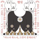 (공연) 국립극단 연극 <햄릿> 이미지