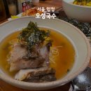 오성국수