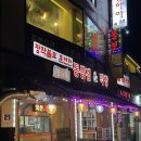 참나무통삼겹막창 이미지