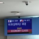 5034 | 중국 동방항공 상하이 MU5034 기내식 후기