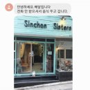 신촌시스터즈 이미지