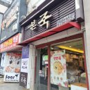 본죽 광주전남대후문점? 이미지